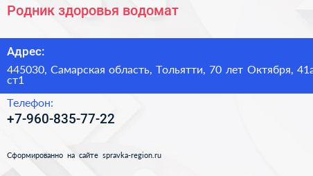 Родник здоровья водомат - визитка