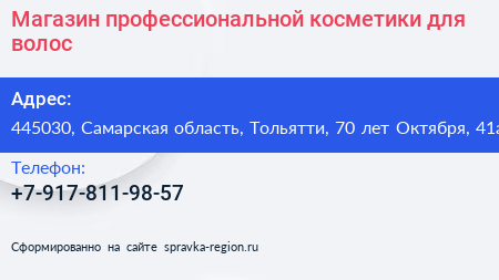 Магазин профессиональной косметики для волос - визитка