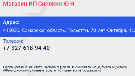Магазин ИП Синякин Ю Н  - визитка