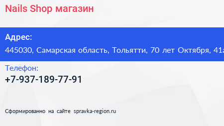 Nails Shop магазин - визитка