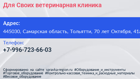 Для Своих ветеринарная клиника - визитка