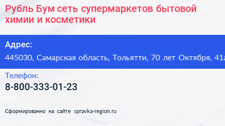 Рубль Бум сеть супермаркетов бытовой химии и косметики - визитка