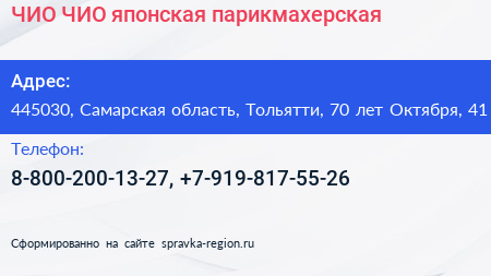 ЧИО ЧИО японская парикмахерская - визитка
