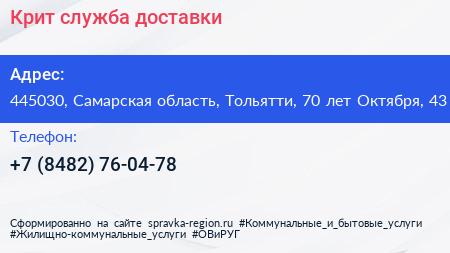 Крит служба доставки - визитка