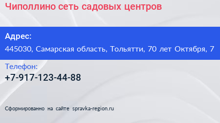 Чиполлино сеть садовых центров - визитка