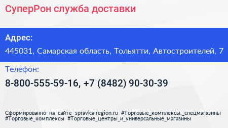 СуперРон служба доставки - визитка