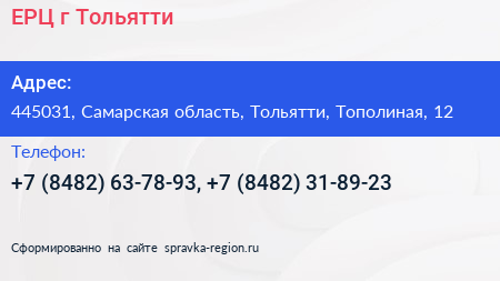 ЕРЦ г Тольятти - визитка