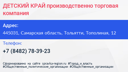 ДЕТСКИЙ КРАЙ производственно торговая компания - визитка