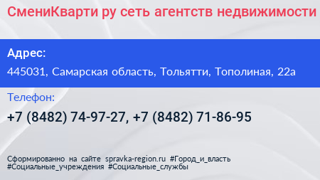 СмениКварти ру сеть агентств недвижимости - визитка