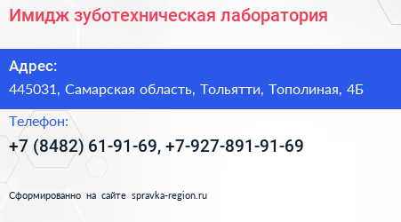 Имидж зуботехническая лаборатория - визитка