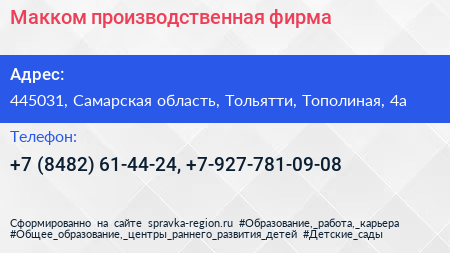 Макком производственная фирма - визитка