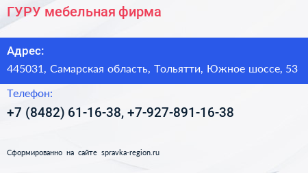 ГУРУ мебельная фирма - визитка