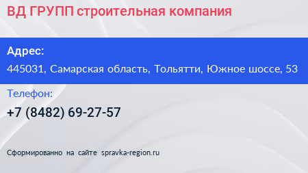 ВД ГРУПП строительная компания - визитка