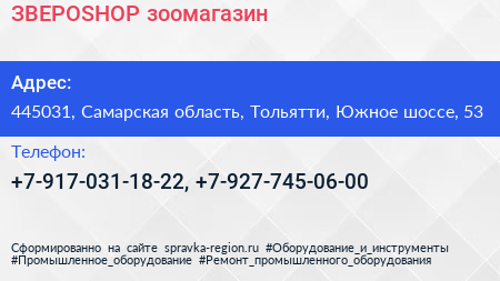 ЗВЕРОSHOP зоомагазин - визитка