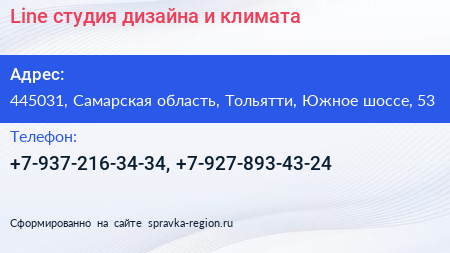 Line студия дизайна и климата - визитка