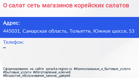 О салат сеть магазинов корейских салатов - визитка