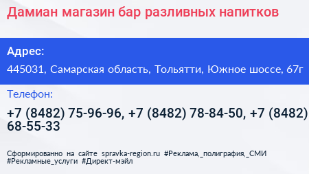 Дамиан магазин бар разливных напитков - визитка