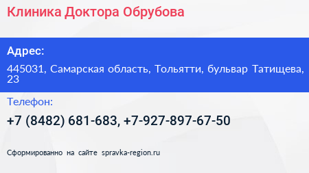 Клиника Доктора Обрубова - визитка