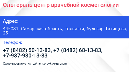 Ольтераль центр врачебной косметологии - визитка
