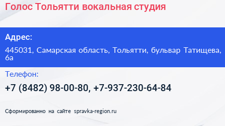 Голос Тольятти вокальная студия - визитка