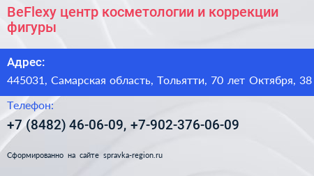 BeFlexy центр косметологии и коррекции фигуры - визитка