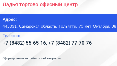 Ладья торгово офисный центр - визитка