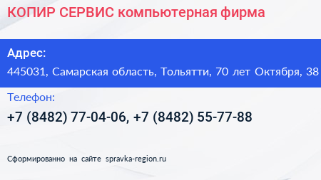 КОПИР СЕРВИС компьютерная фирма - визитка
