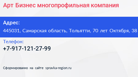 Арт Бизнес многопрофильная компания - визитка
