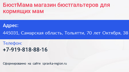 БюстМама магазин бюстгальтеров для кормящих мам - визитка
