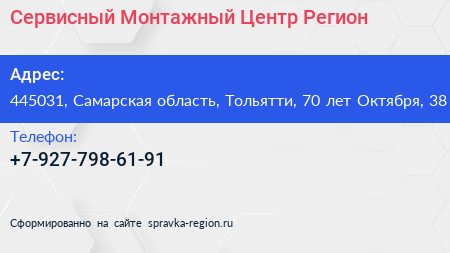 Сервисный Монтажный Центр Регион - визитка