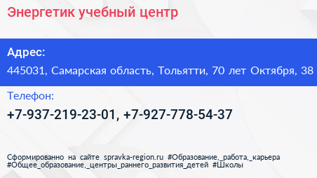 Энергетик учебный центр - визитка