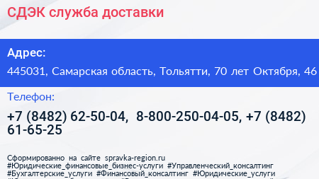 СДЭК служба доставки - визитка