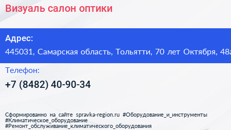 Визуаль салон оптики - визитка