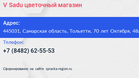 V Sadu цветочный магазин - визитка