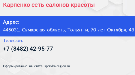 Карпенко сеть салонов красоты - визитка