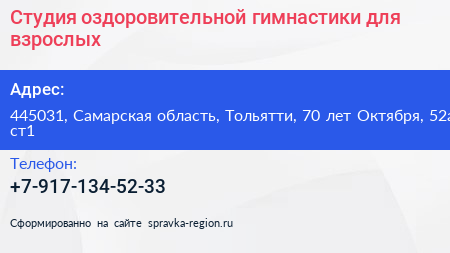 Студия оздоровительной гимнастики для взрослых - визитка