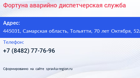 Фортуна аварийно диспетчерская служба - визитка