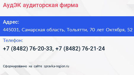 АудЭК аудиторская фирма - визитка