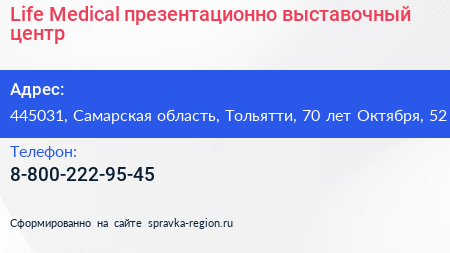 Life Medical презентационно выставочный центр - визитка
