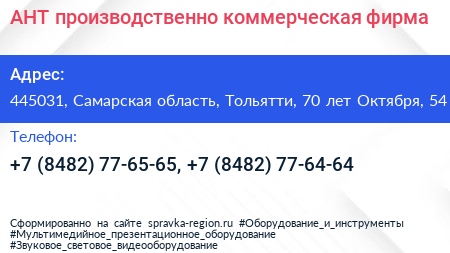 АНТ производственно коммерческая фирма - визитка