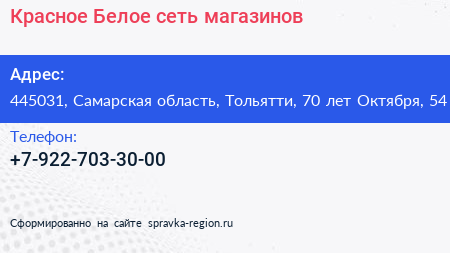 Красное Белое сеть магазинов - визитка