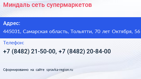 Миндаль сеть супермаркетов - визитка