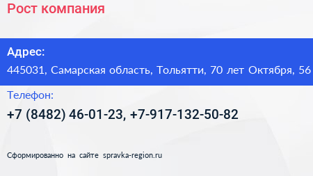 Рост компания - визитка