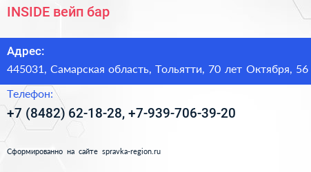 INSIDE вейп бар - визитка