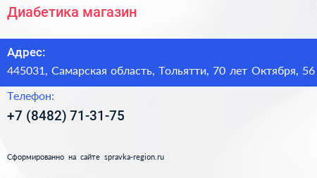 Диабетика магазин - визитка