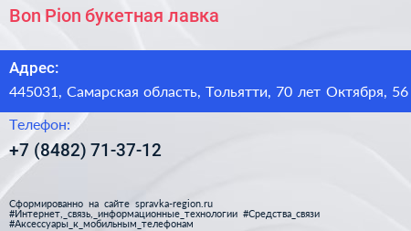 Bon Pion букетная лавка - визитка