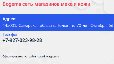Bogema сеть магазинов меха и кожи - визитка