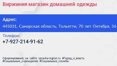Виржиния магазин домашней одежды - визитка