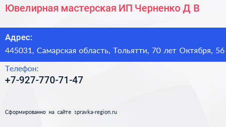 Ювелирная мастерская ИП Черненко Д В  - визитка