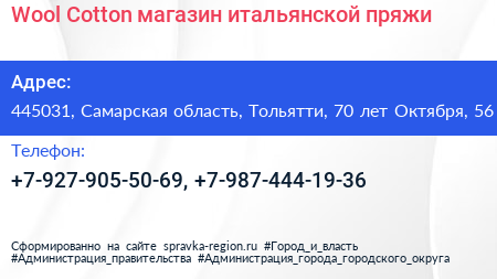 Wool Cotton магазин итальянской пряжи - визитка